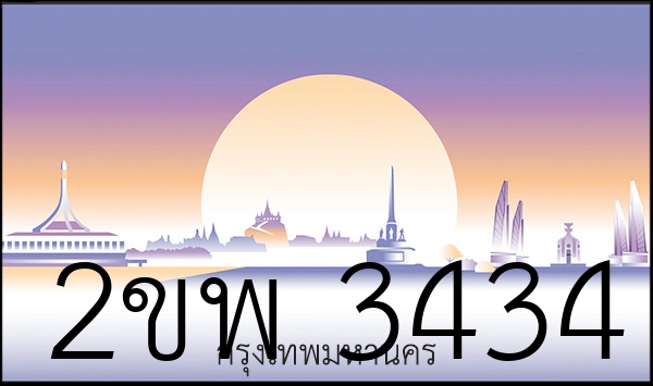 2ขพ 3434